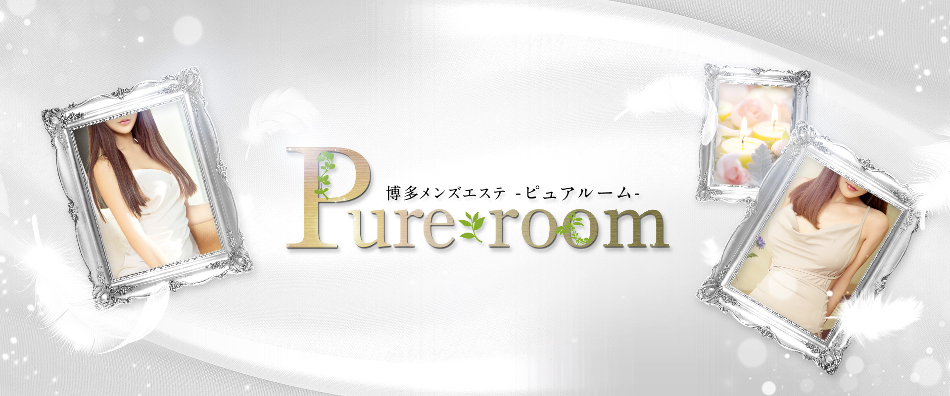 Pure room【ピュア ルーム】